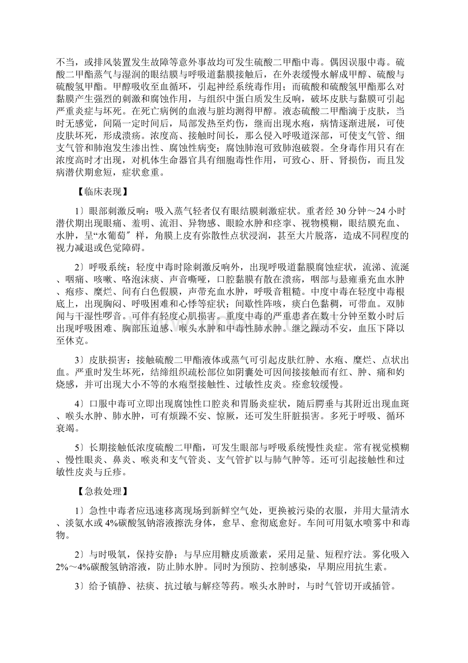 常用化学品中毒急救方法.docx_第3页