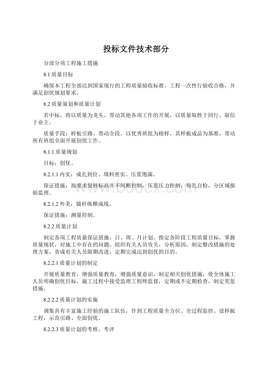 投标文件技术部分.docx