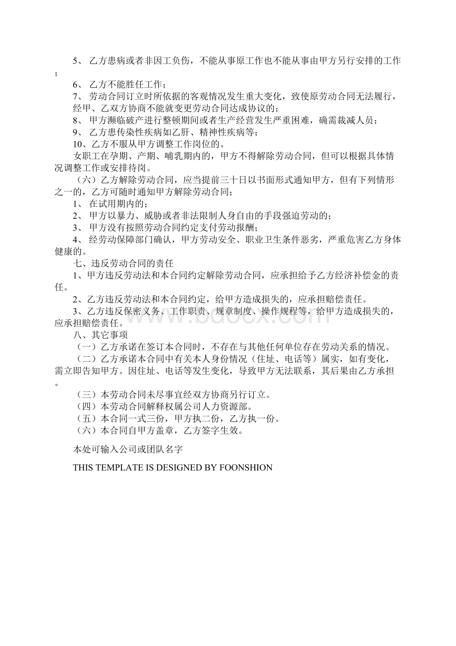 劳动合同书下载完整版.docx_第3页