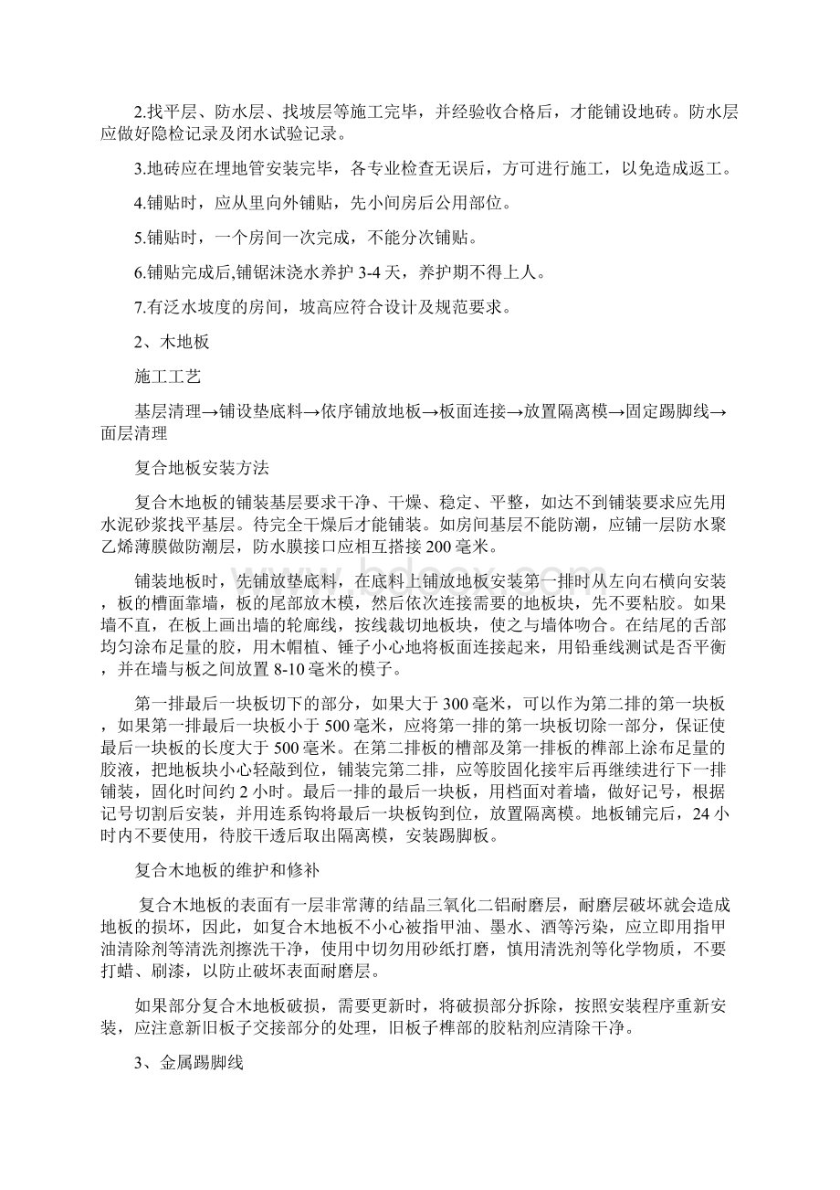 会议室改造工程施工方案.docx_第2页