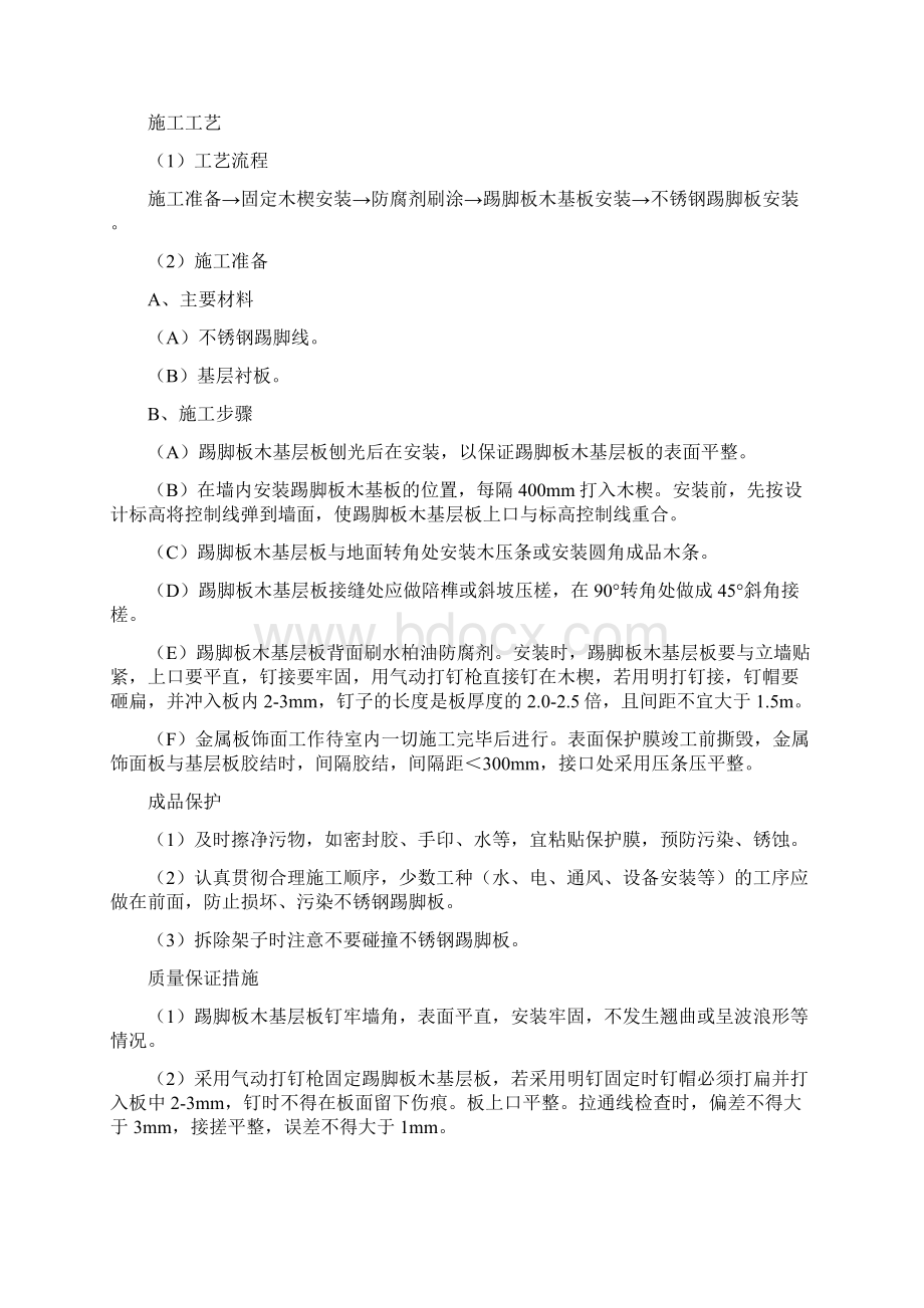 会议室改造工程施工方案.docx_第3页