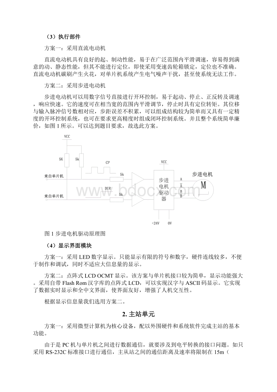 液体点滴速度监控装置Word文档下载推荐.docx_第2页