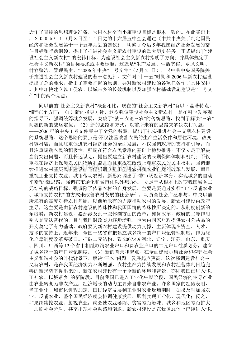 建设社会主义新农村的几个问题.docx_第2页