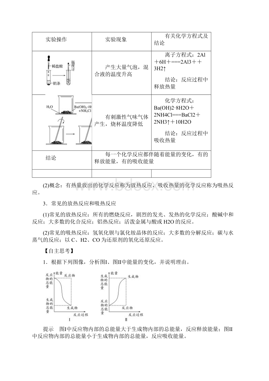 学年同步备课一体资料之化学苏教必修2讲义专题2 化学反应与能量转化 第2单元Word文档格式.docx_第2页