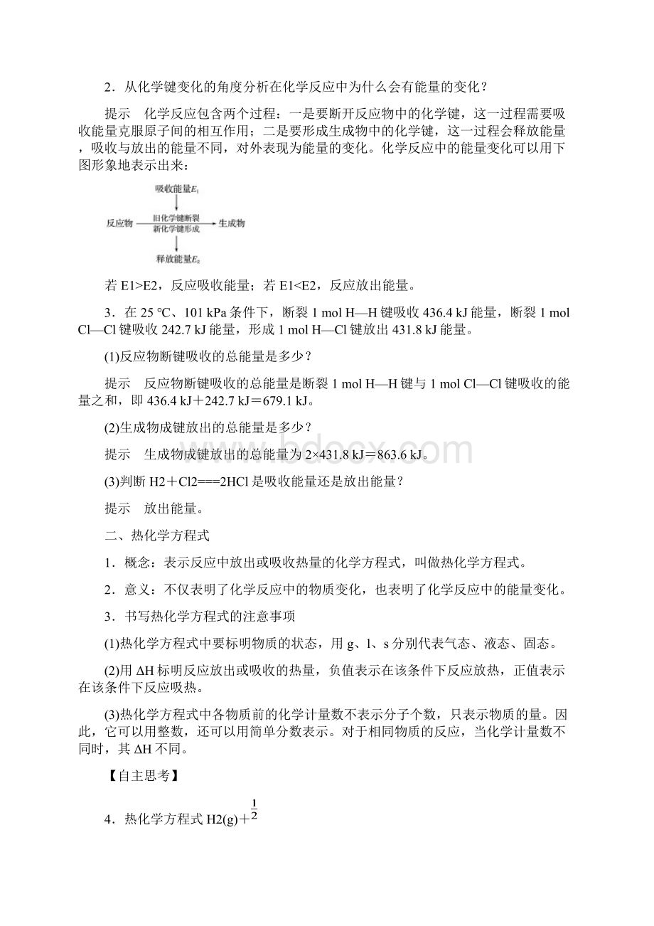 学年同步备课一体资料之化学苏教必修2讲义专题2 化学反应与能量转化 第2单元Word文档格式.docx_第3页