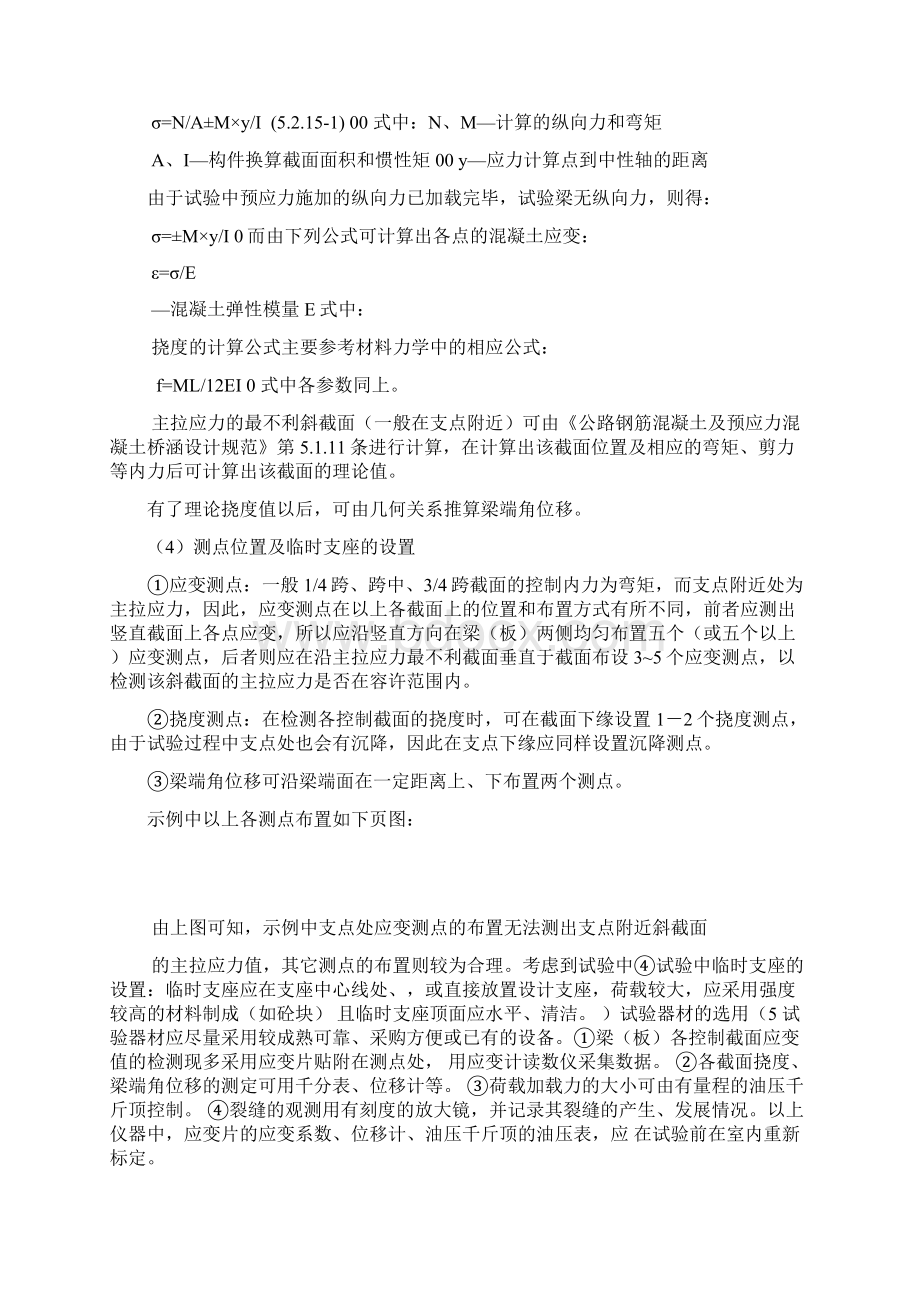 桥梁梁静载试验方法.docx_第3页