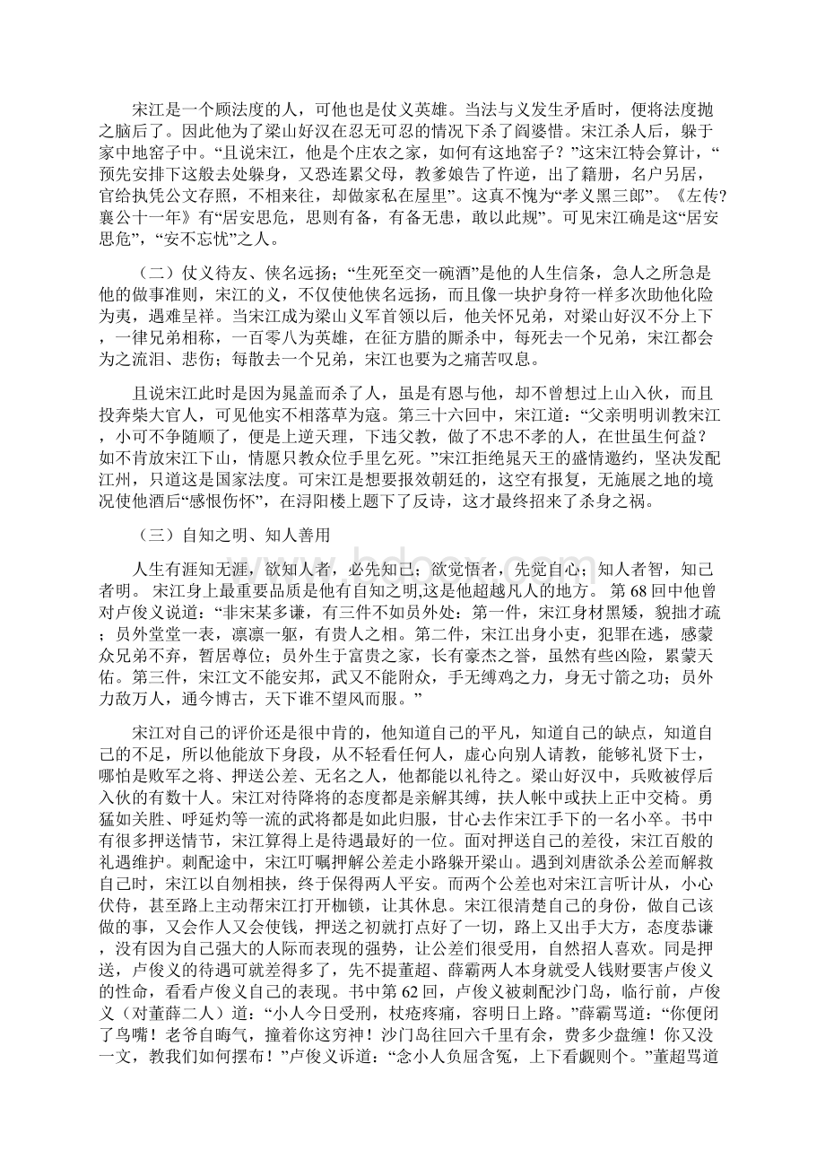 水浒传之宋江人物分析报告.docx_第3页