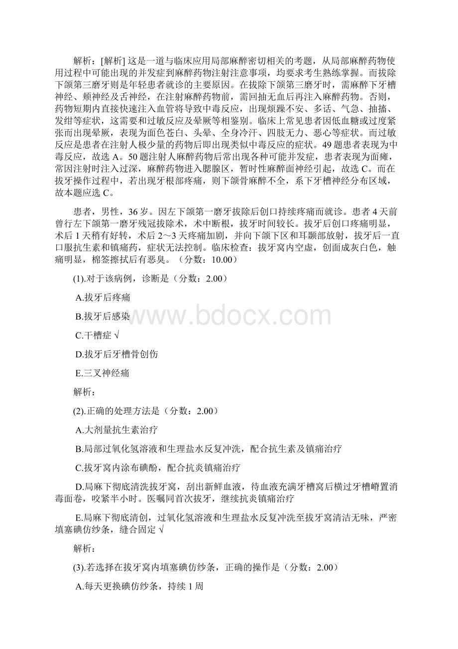 口腔颌面外科学专业实践技能4试题.docx_第2页