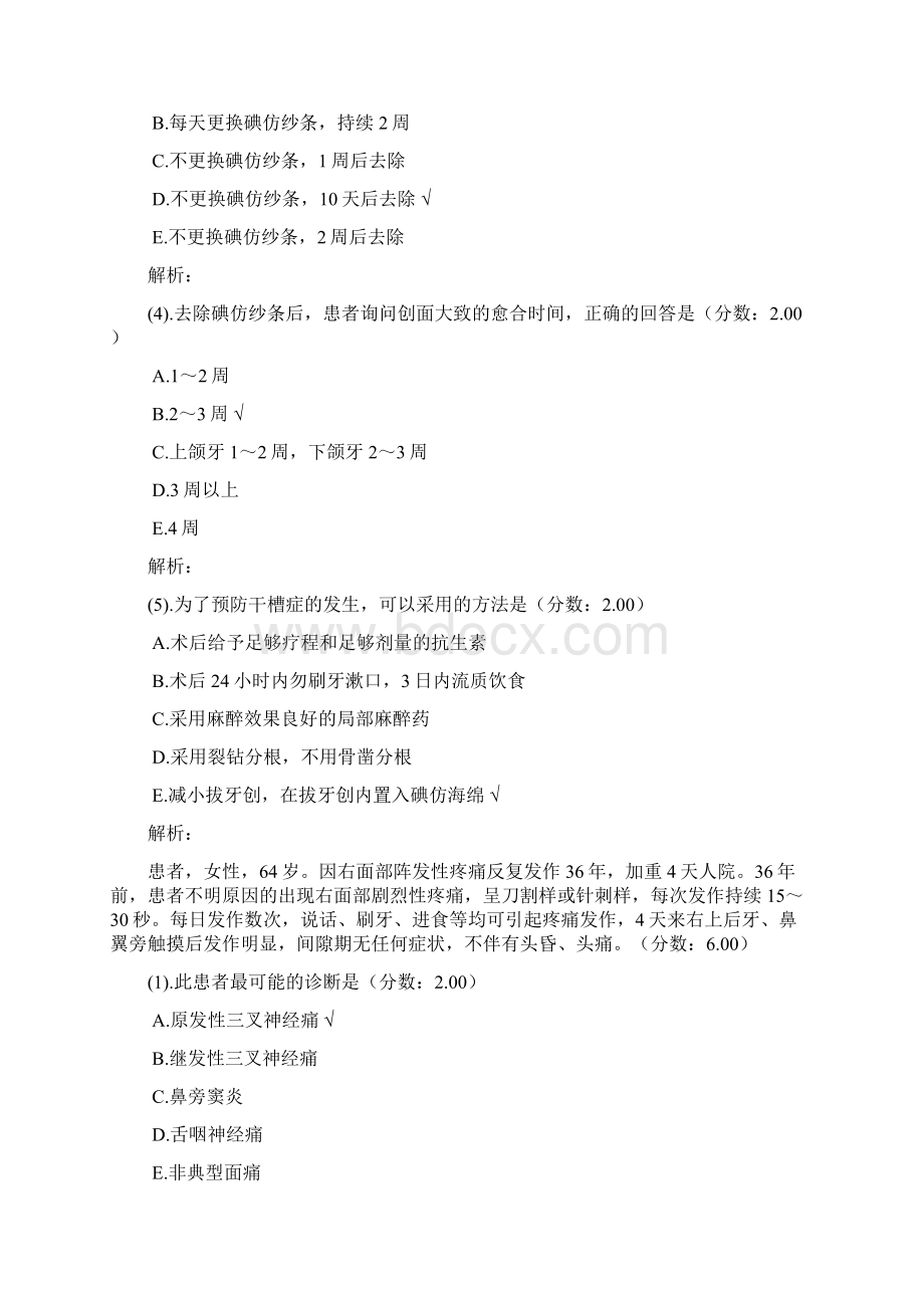 口腔颌面外科学专业实践技能4试题.docx_第3页