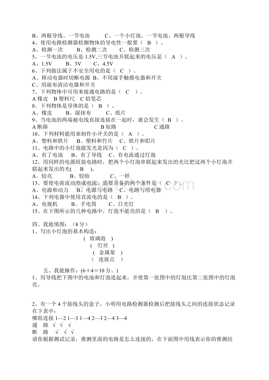 新教科版小学四年级科学下册第一单元检测卷参考答案Word文档下载推荐.docx_第2页