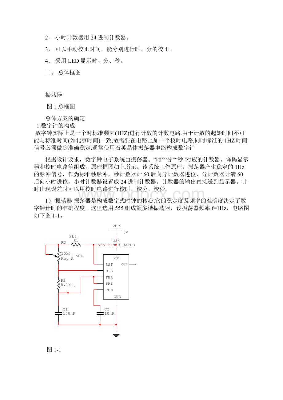 数字钟.docx_第2页