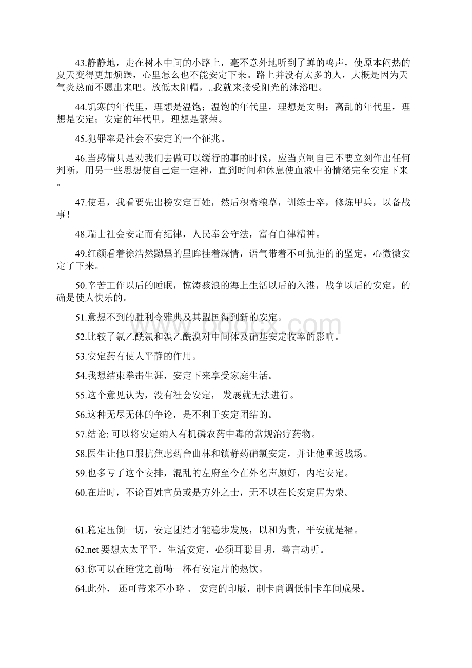 安定造句 docWord下载.docx_第3页