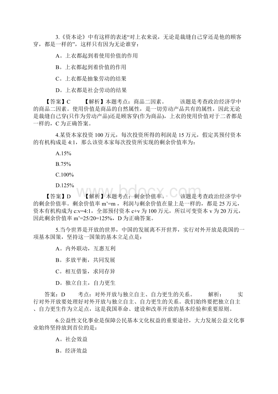 考研政治真题内含详尽答案解析.docx_第2页