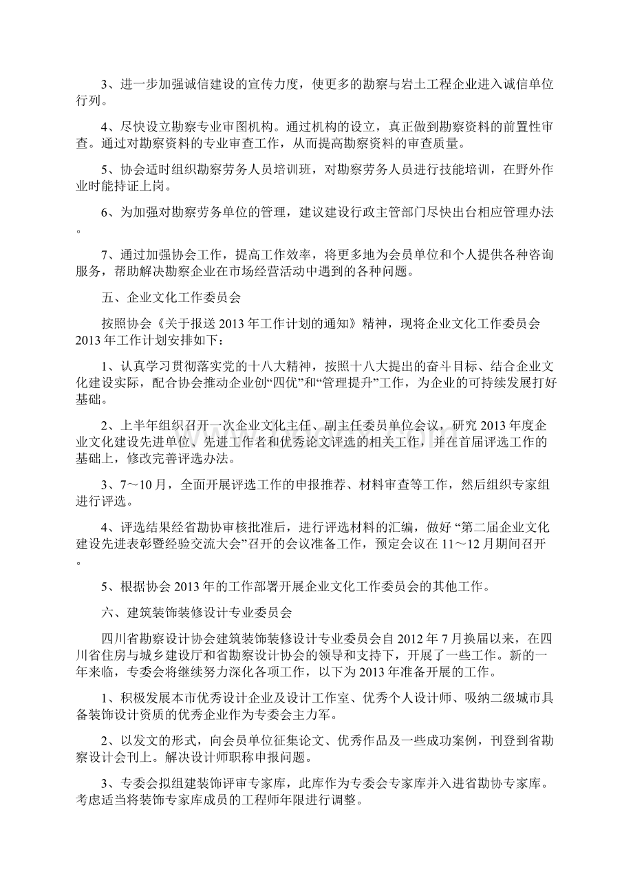 四川省勘察设计协会Word文件下载.docx_第3页