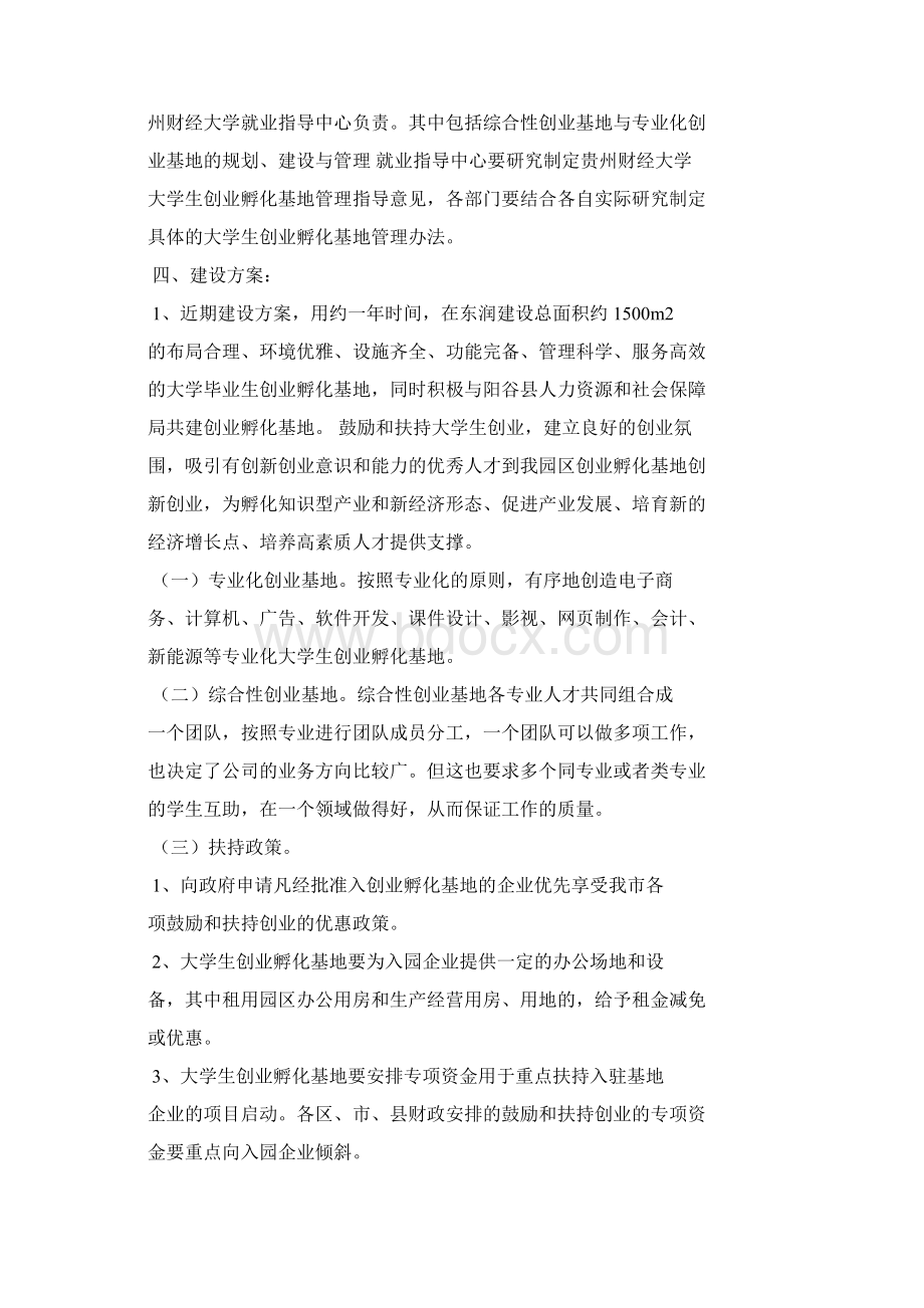 孵化基地建设规划方案教学内容.docx_第2页