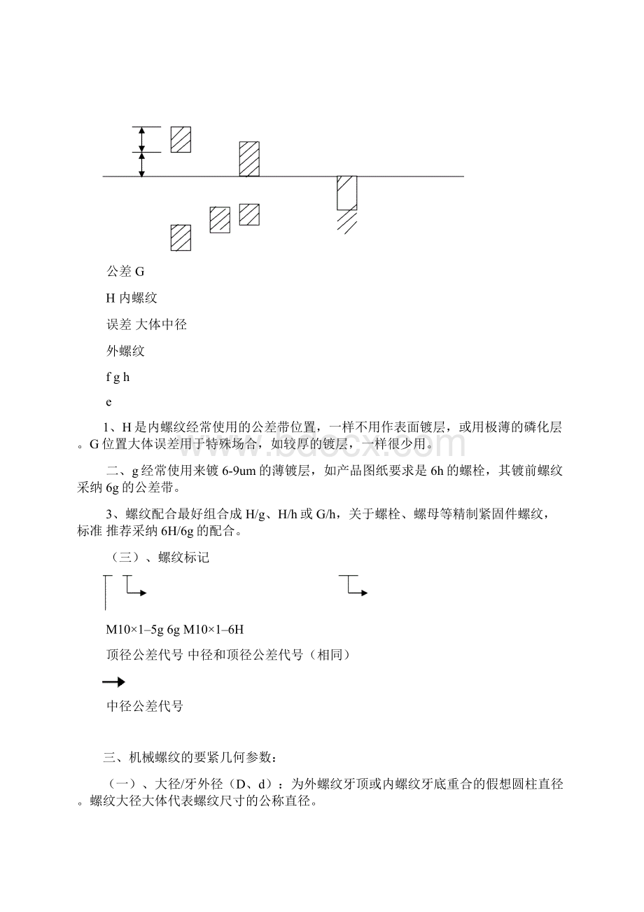 螺丝钉基础知识.docx_第3页