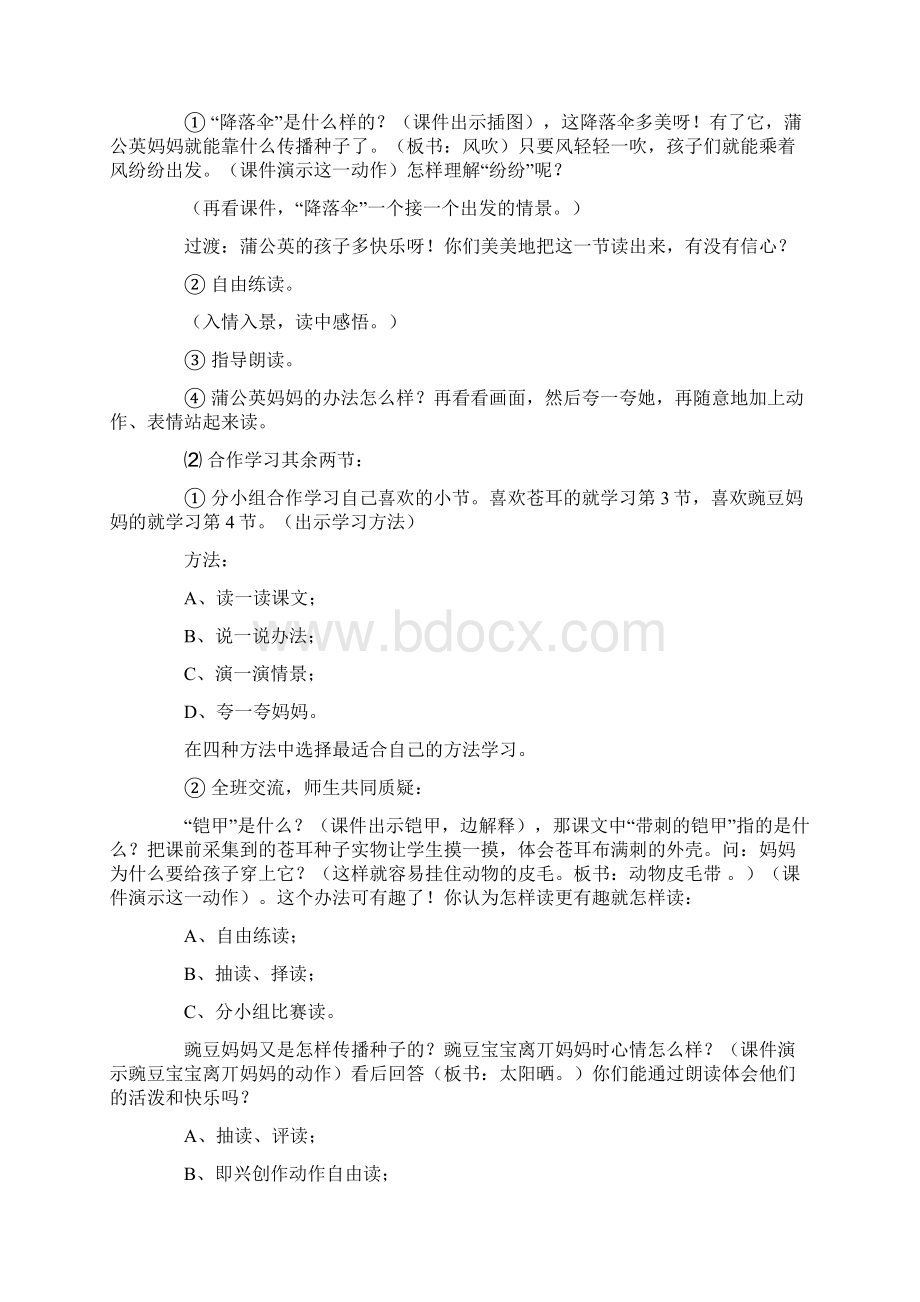 热门植物妈妈有办法优秀教学设计文档格式.docx_第3页