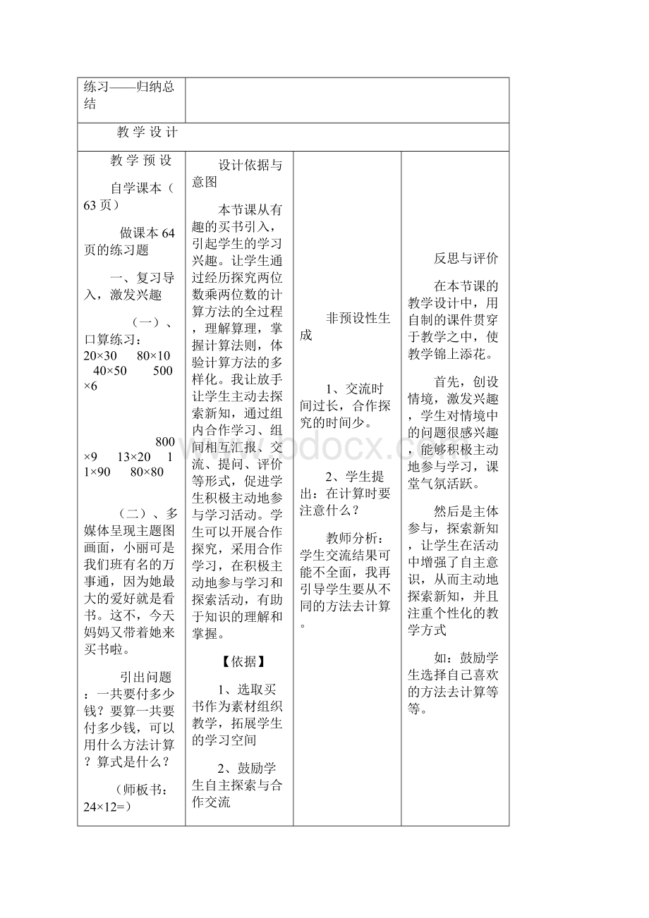 三年级数学下册两位数乘两位数新人教版.docx_第2页