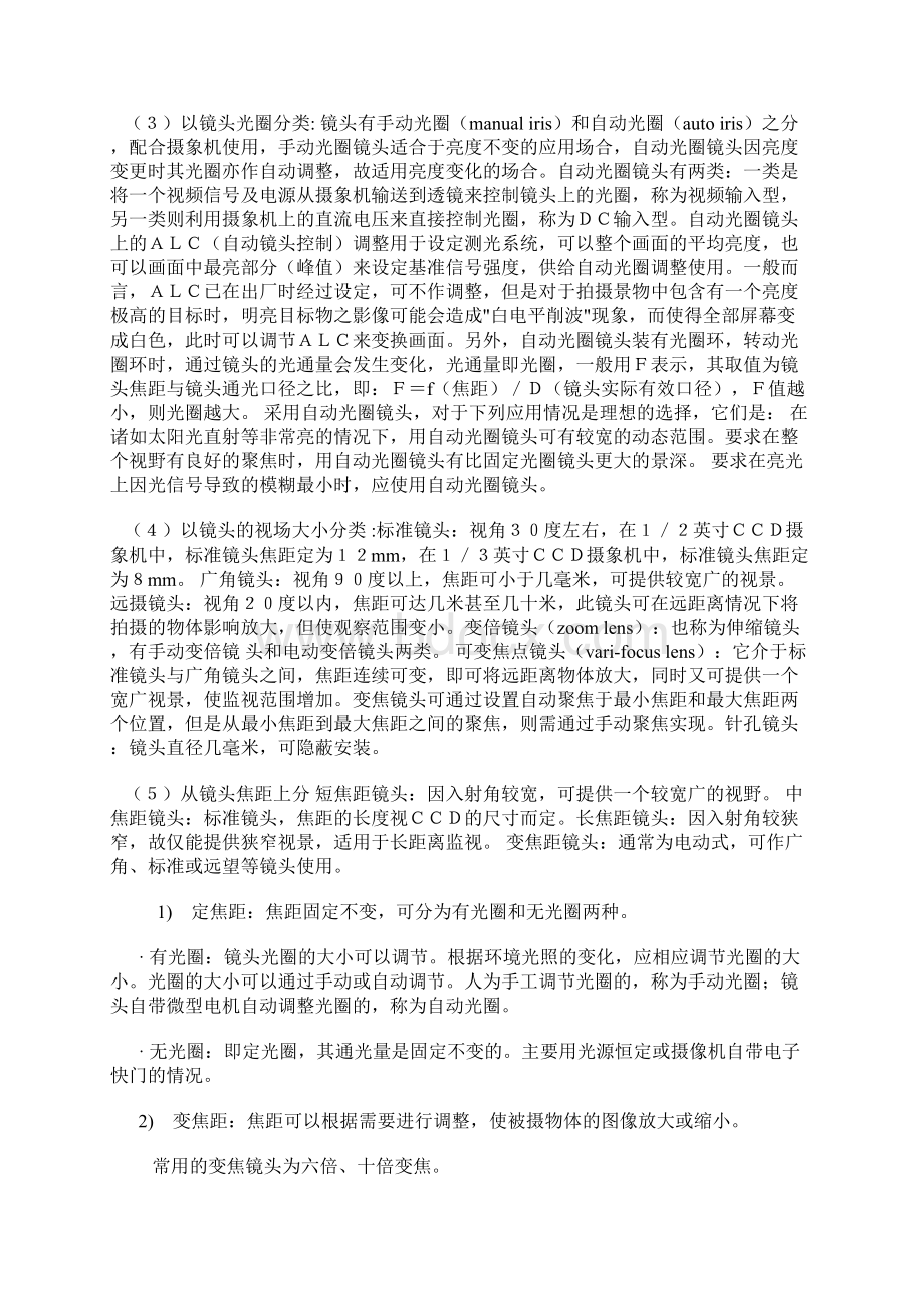 镜头的选择和主要参数.docx_第2页