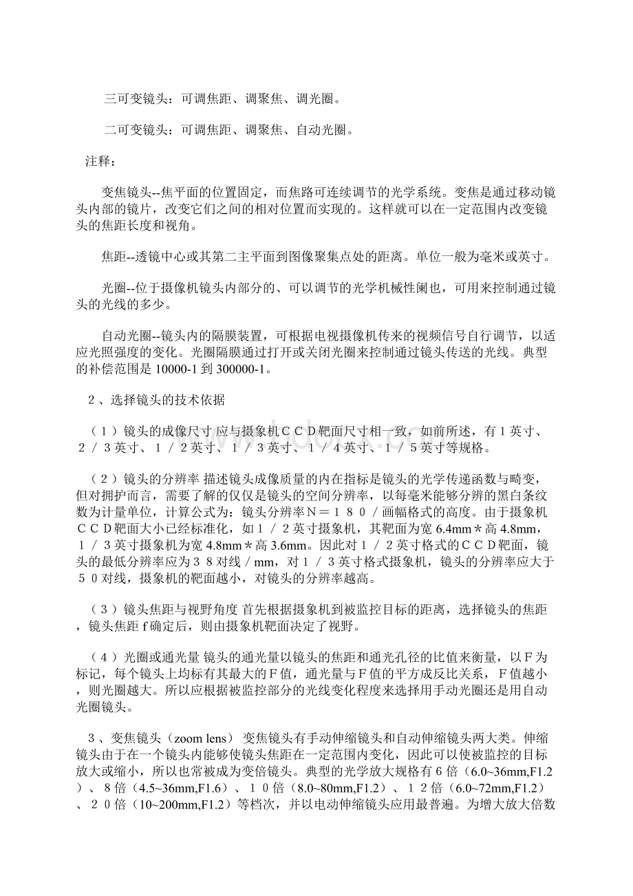 镜头的选择和主要参数Word格式.docx_第3页