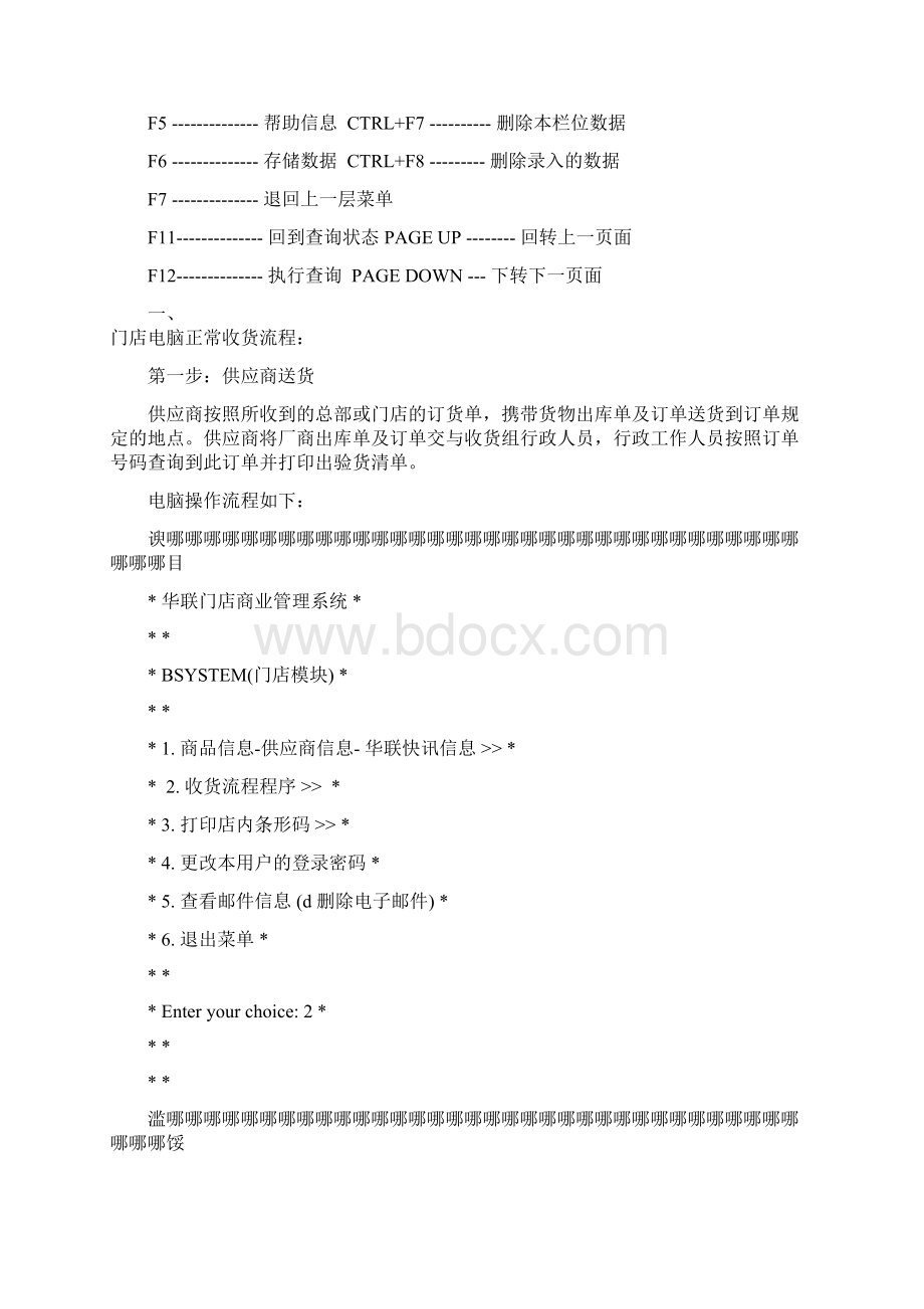 超市电脑使用手册Word文档格式.docx_第3页