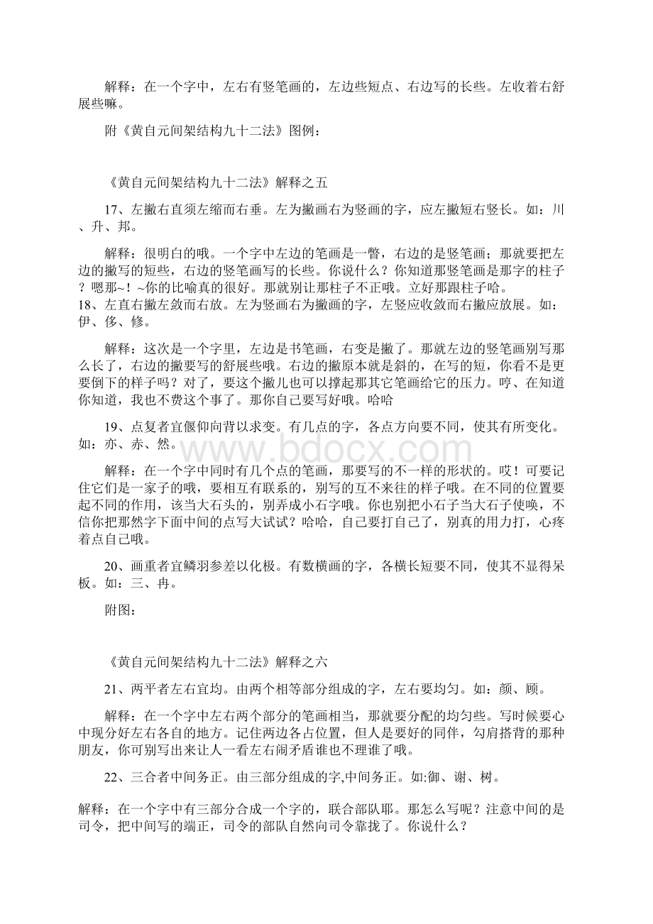 黄自元间架结构九十二法带图解释Word文档下载推荐.docx_第3页