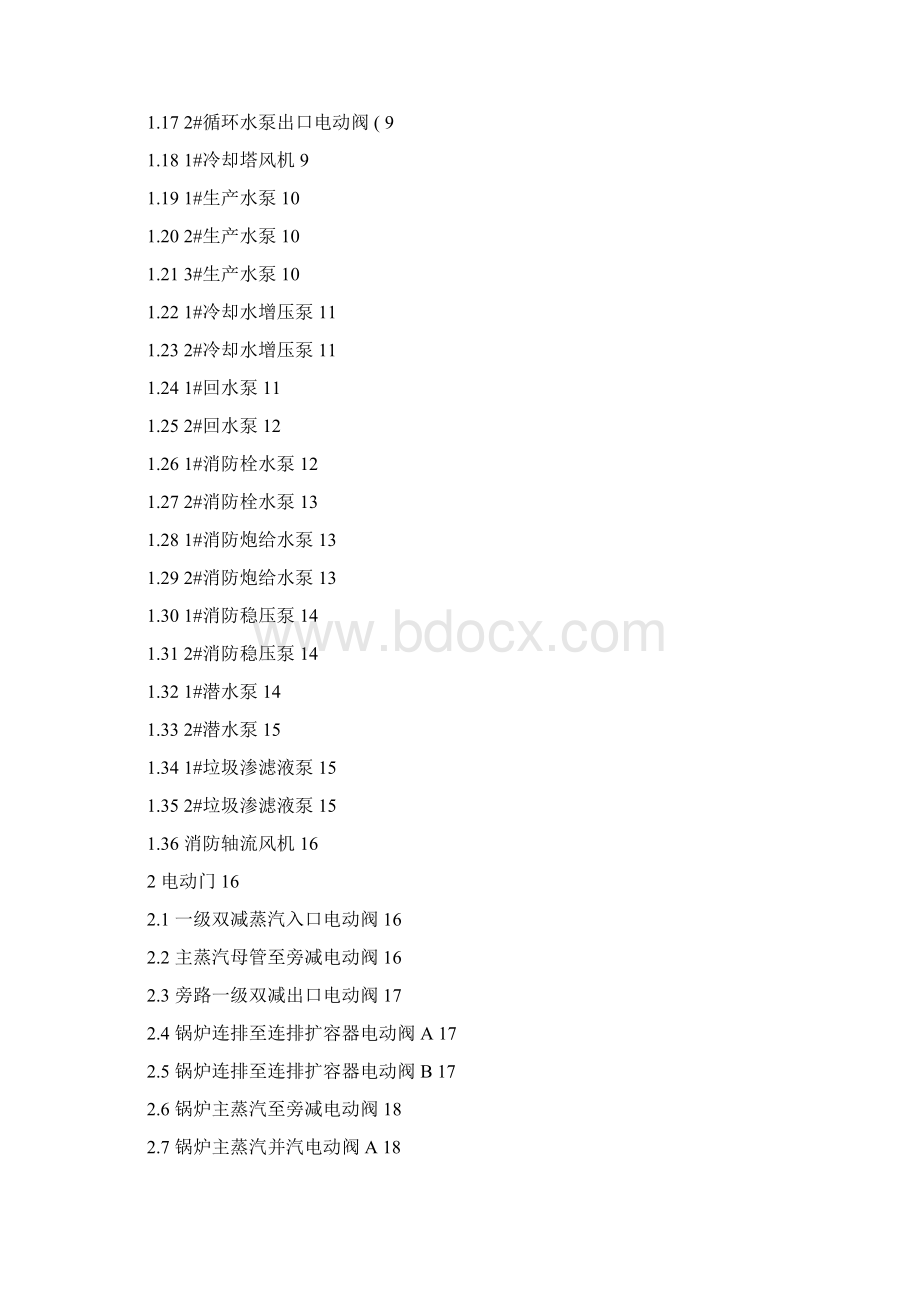 BHE159安徽桐城垃圾焚烧发电热控DCS项目文档格式.docx_第2页
