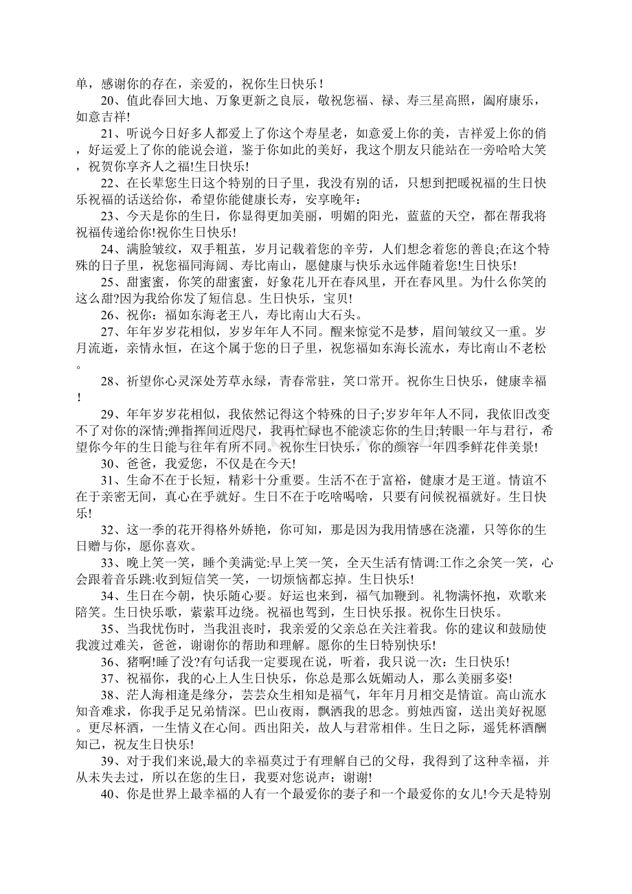 送长辈的简短生日祝福语Word文件下载.docx_第2页