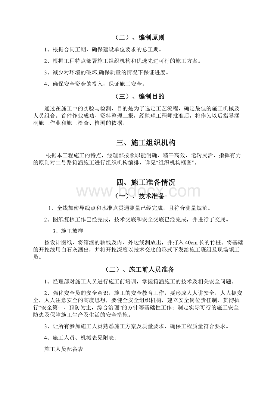 钢筋混凝土箱涵施工方案.docx_第3页