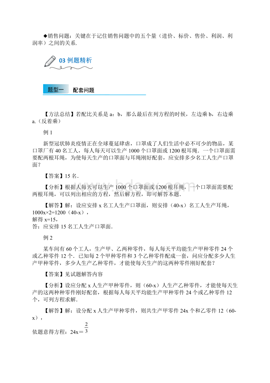 第十四讲 一元一次方程的实际应用小升初数学衔接教材人教版.docx_第2页