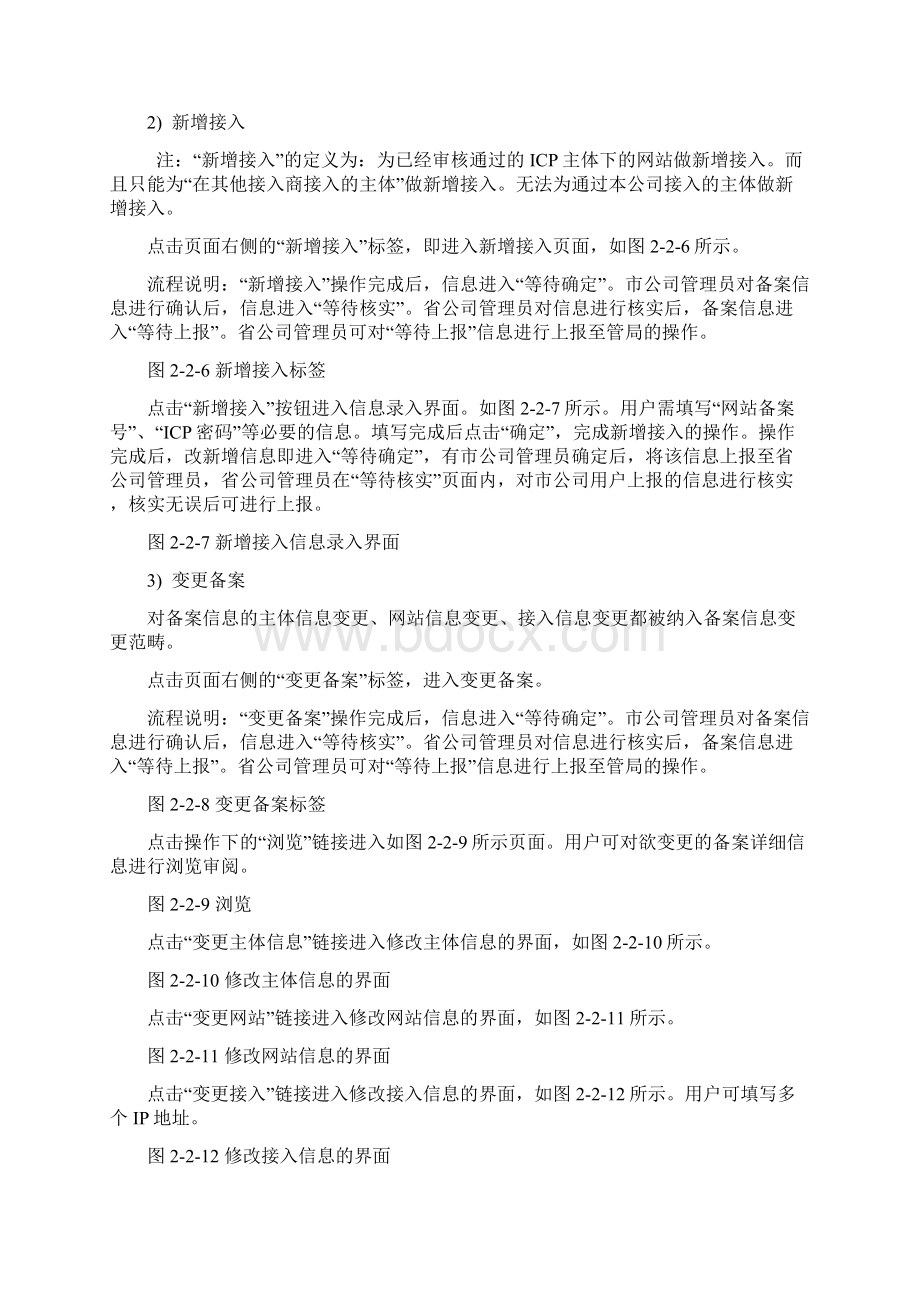 中国移动网站备案管理系统操作使用手册 1.docx_第3页