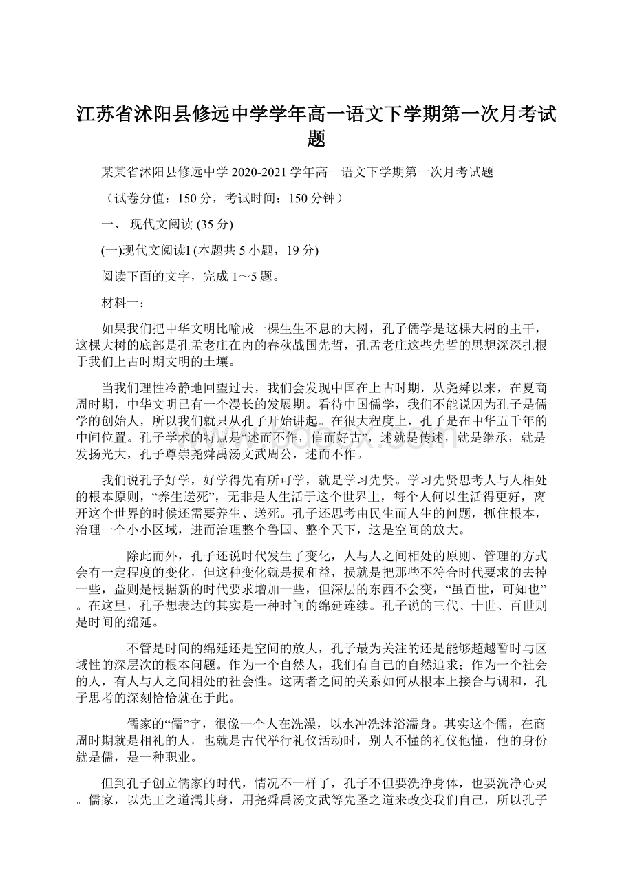 江苏省沭阳县修远中学学年高一语文下学期第一次月考试题.docx