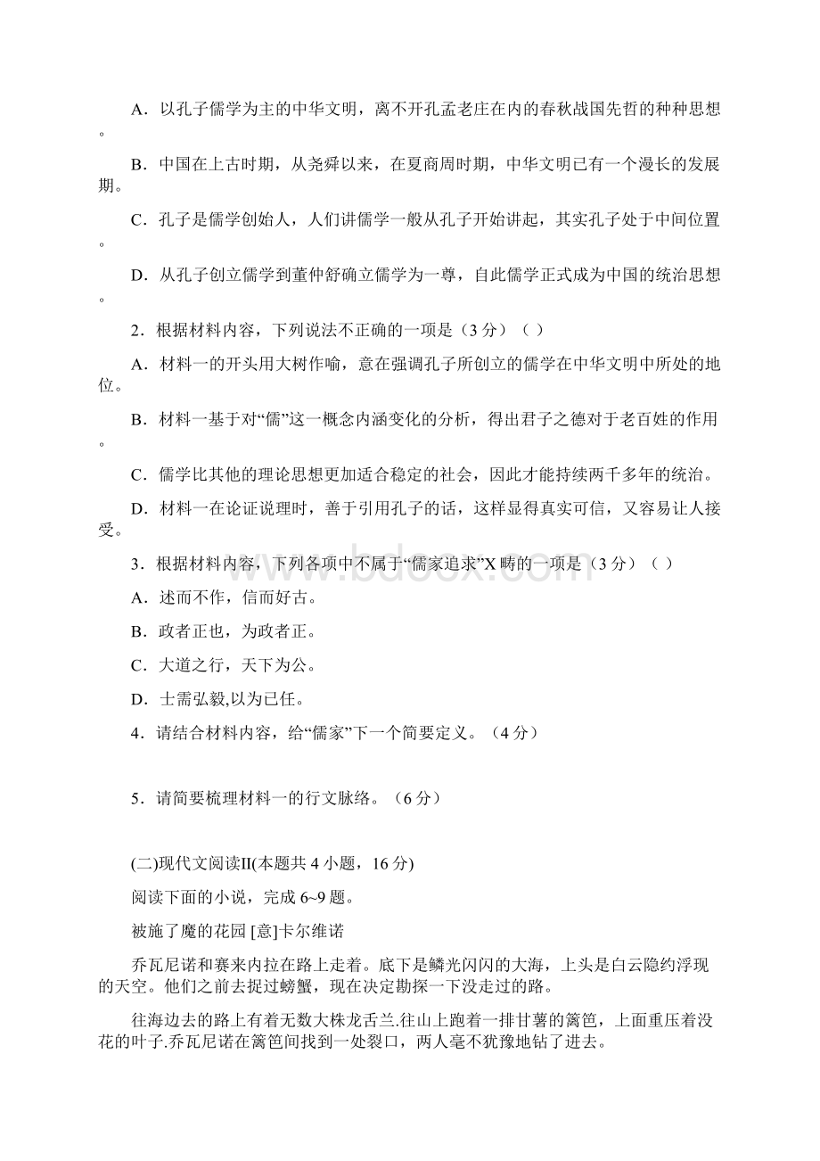 江苏省沭阳县修远中学学年高一语文下学期第一次月考试题Word格式文档下载.docx_第3页