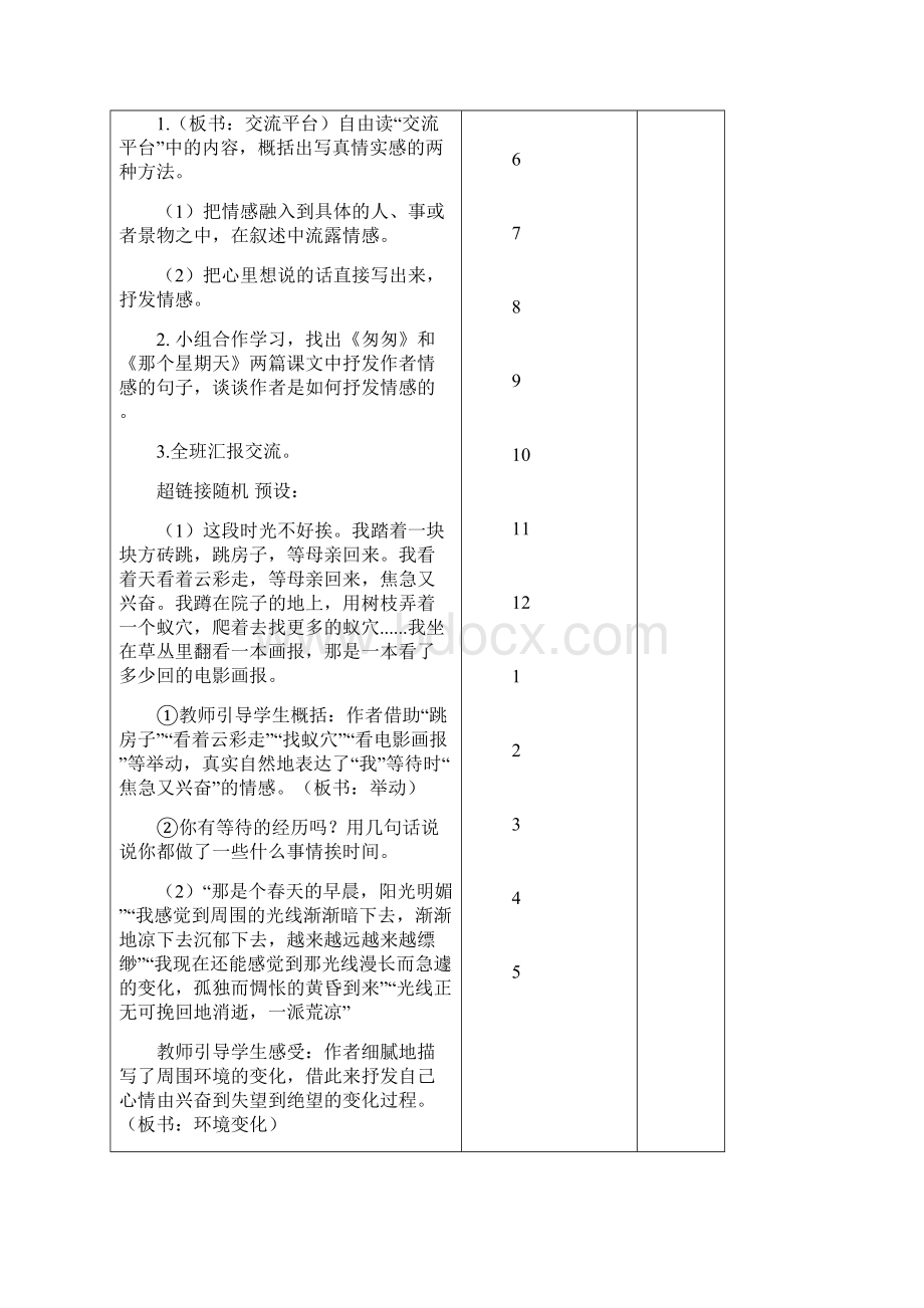 六年级语文下册 第三单元 语文园地三001Word格式.docx_第3页