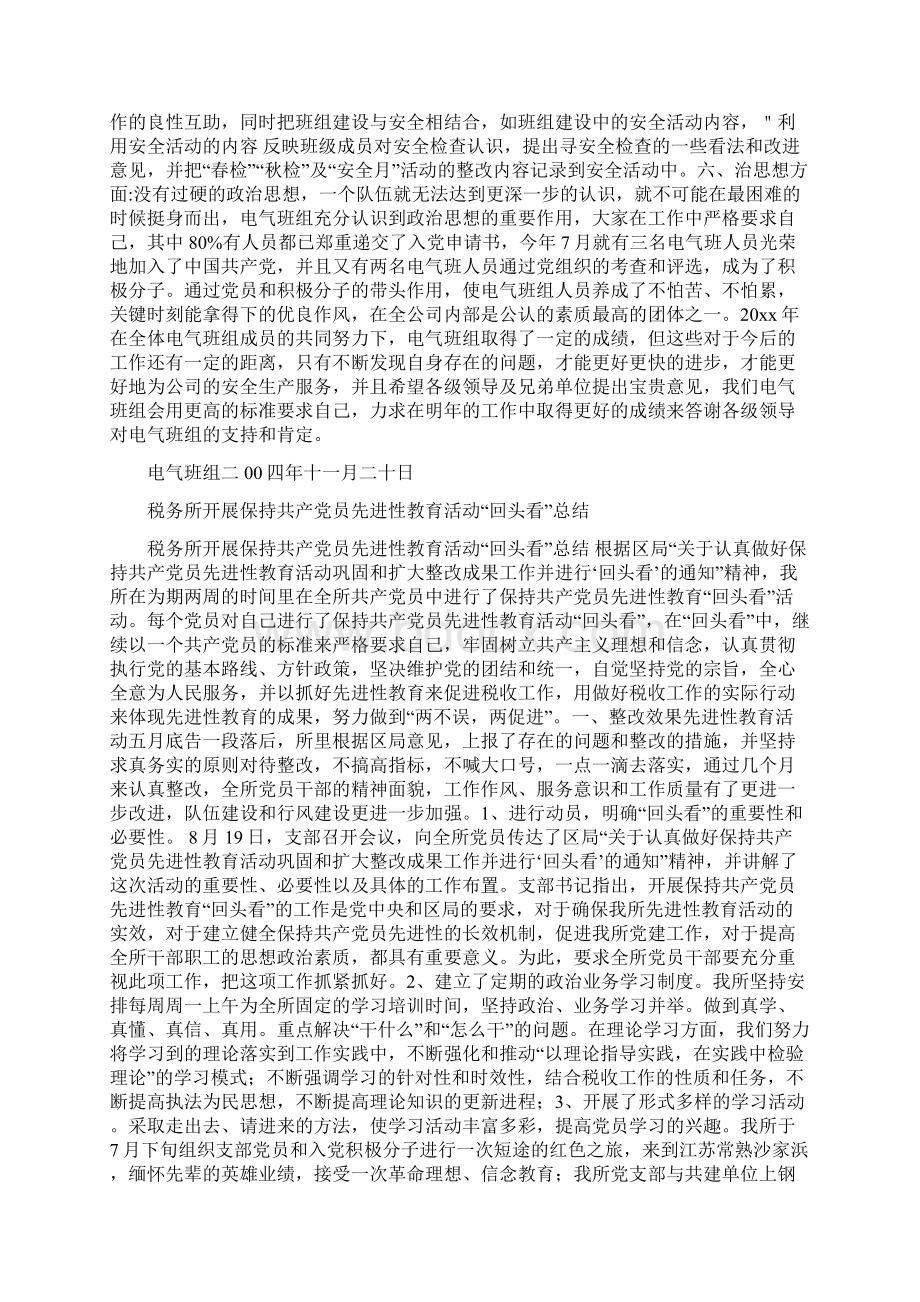 先进班组汇报材料.docx_第3页