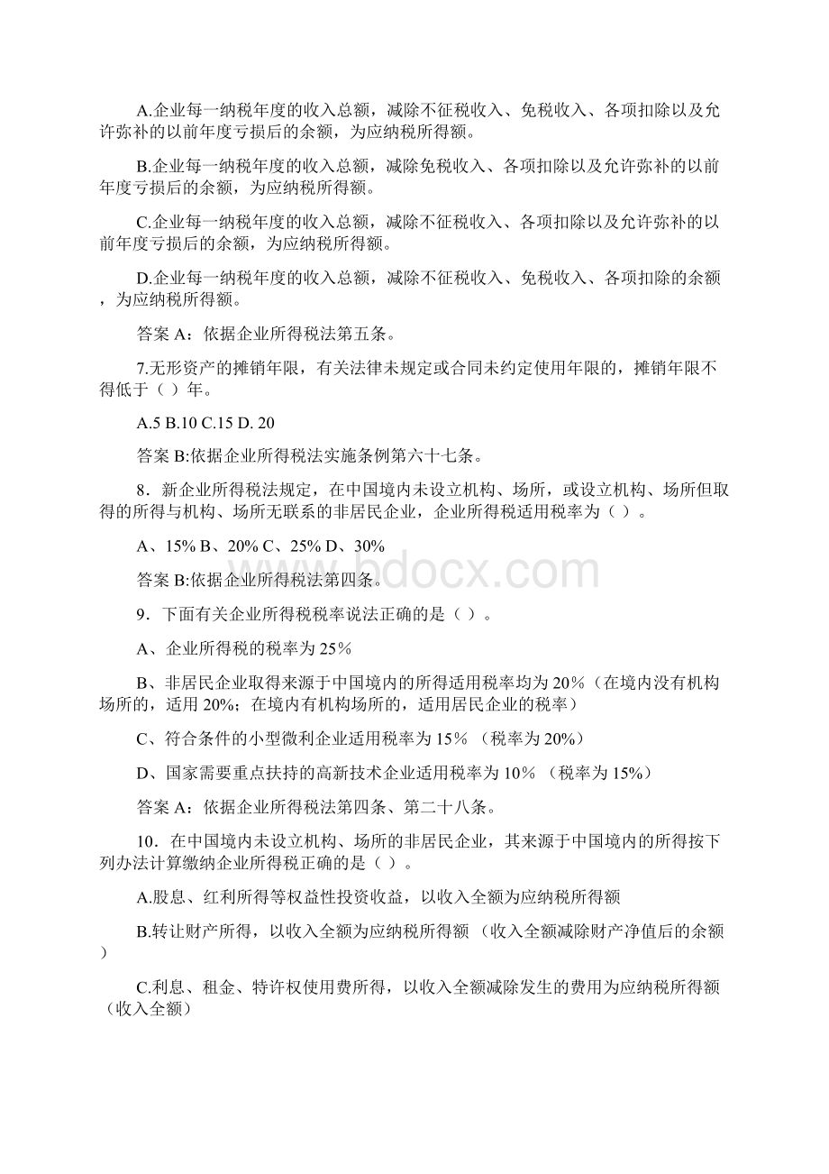 企业所得税试题一Word文件下载.docx_第2页