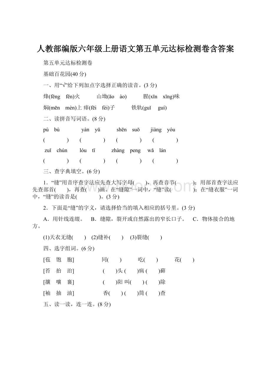 人教部编版六年级上册语文第五单元达标检测卷含答案Word文件下载.docx_第1页