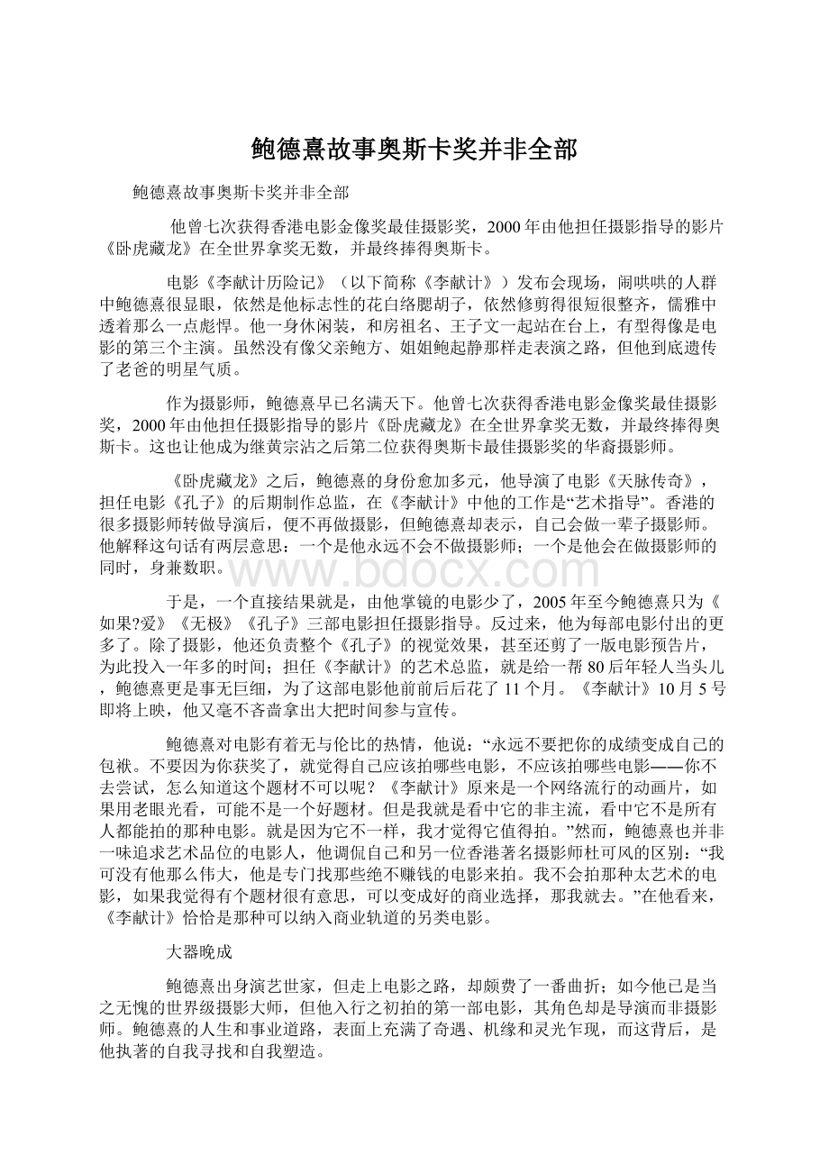 鲍德熹故事奥斯卡奖并非全部.docx_第1页