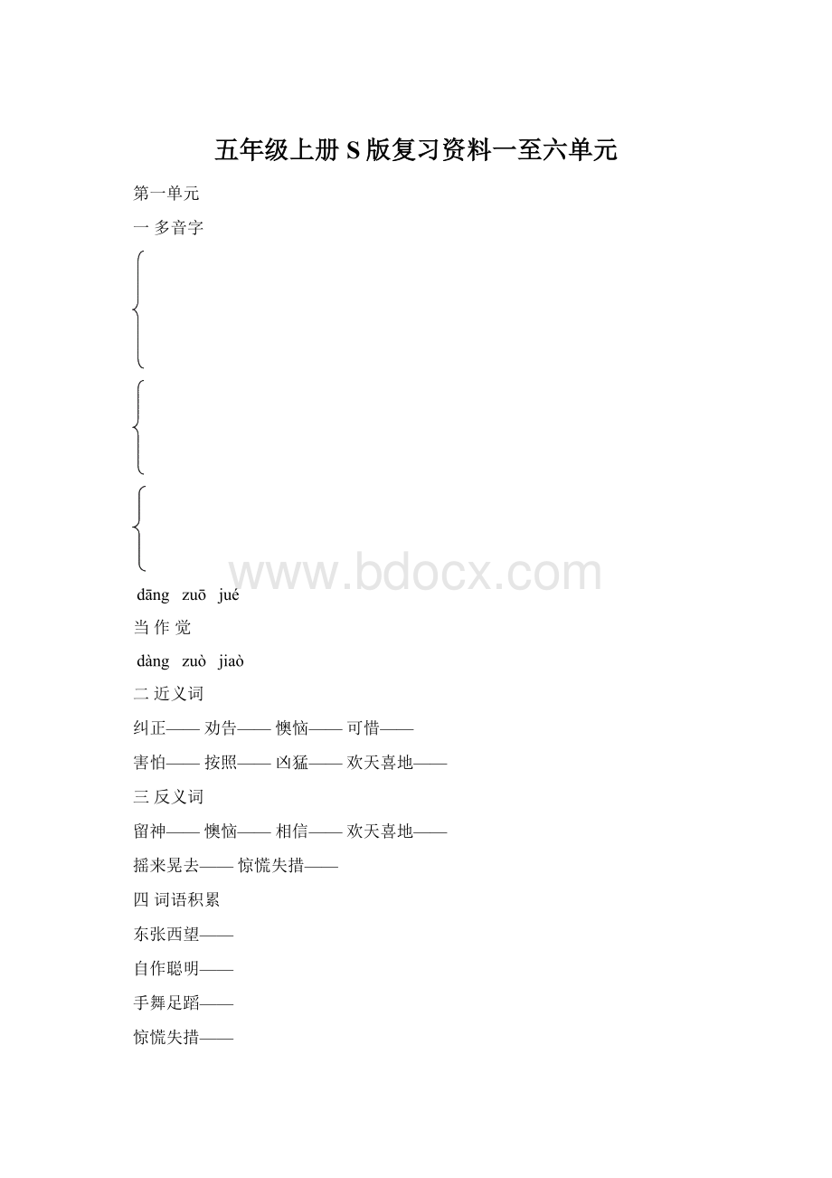 五年级上册S版复习资料一至六单元Word文件下载.docx