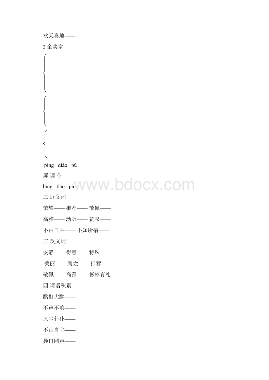 五年级上册S版复习资料一至六单元Word文件下载.docx_第2页