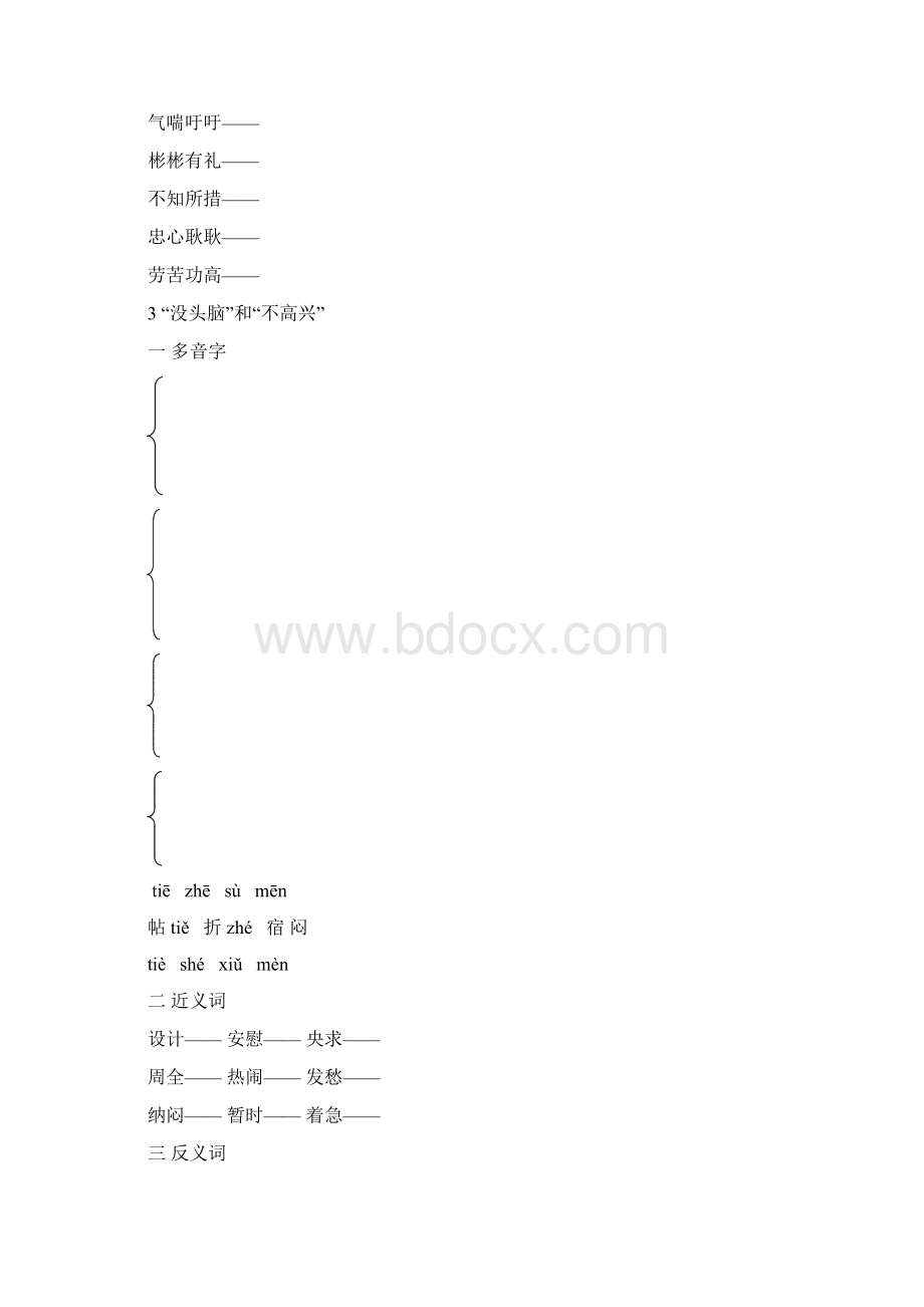 五年级上册S版复习资料一至六单元Word文件下载.docx_第3页