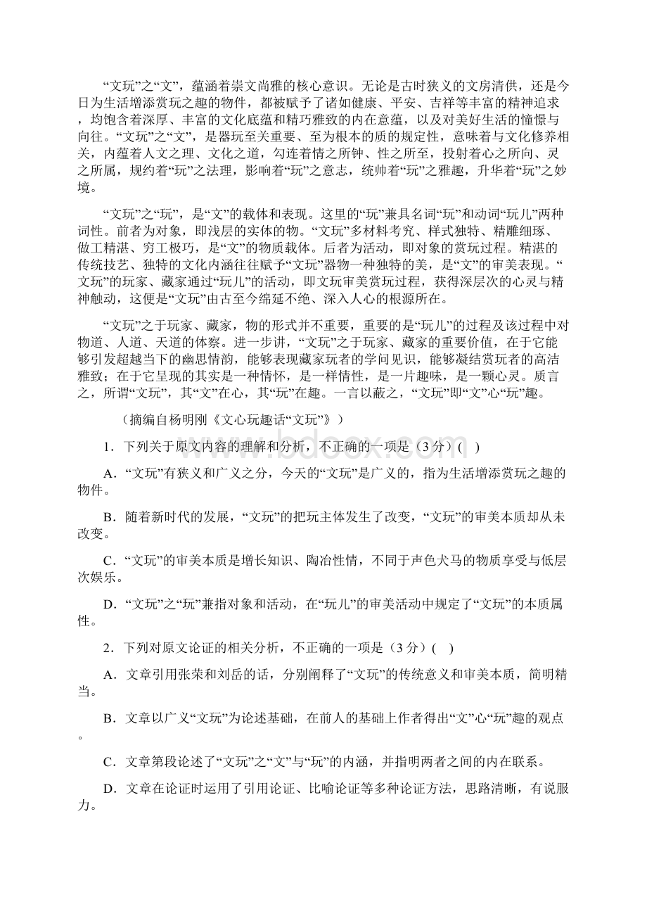 湖北省黄冈届高三第二次模拟考试语文有答案Word文档格式.docx_第2页