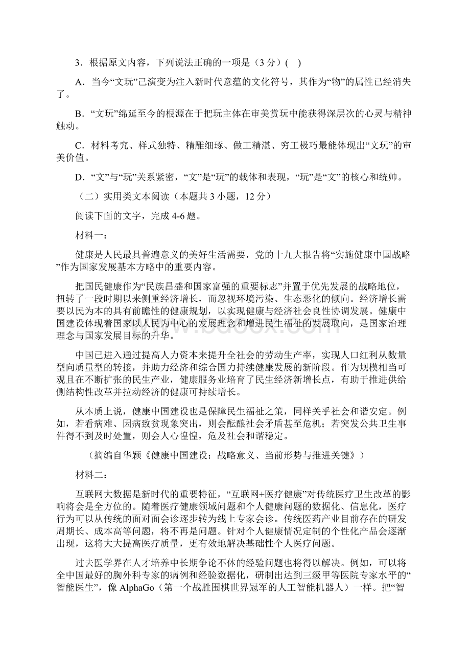 湖北省黄冈届高三第二次模拟考试语文有答案.docx_第3页