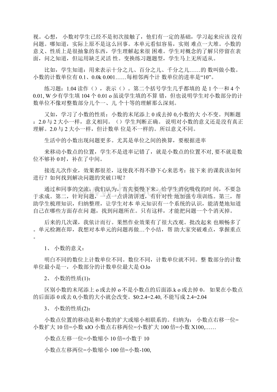 小学数学教学设计单元教学反思doc.docx_第3页