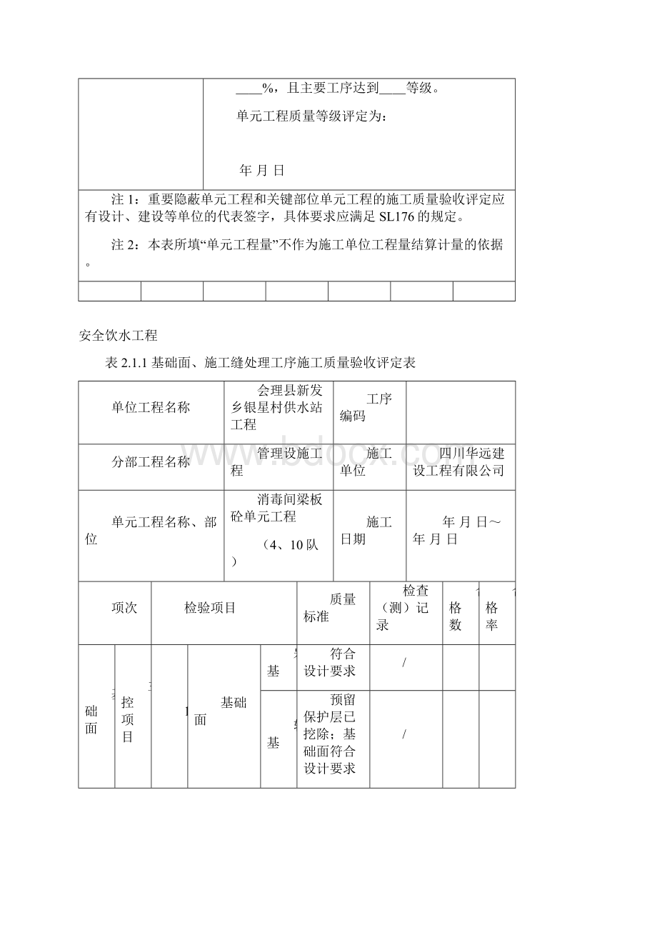 梁板质量评定样板Word格式文档下载.docx_第2页