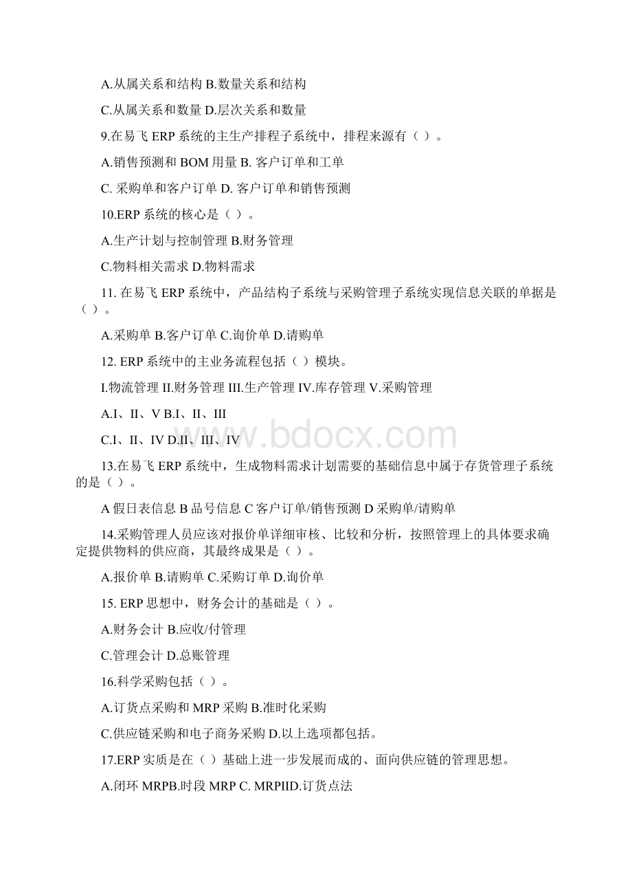 ERP原理与应用期末综合练习月00001Word文档格式.docx_第2页