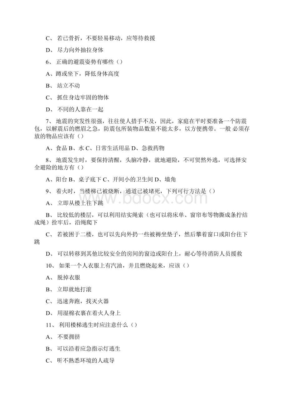 自然灾害防范知识竞赛题库多选题及其答案.docx_第2页