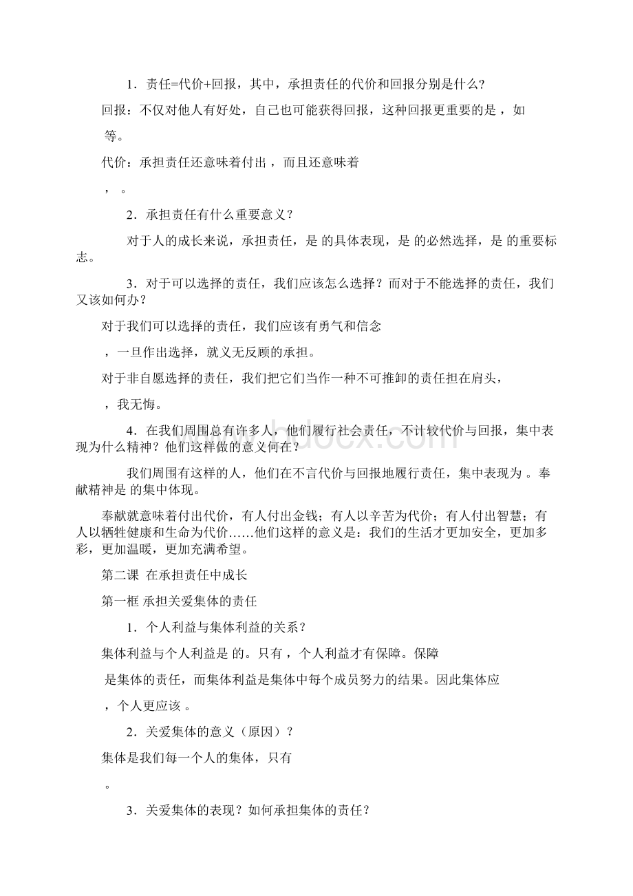 九年级思想品德知识点填空题学生用.docx_第2页