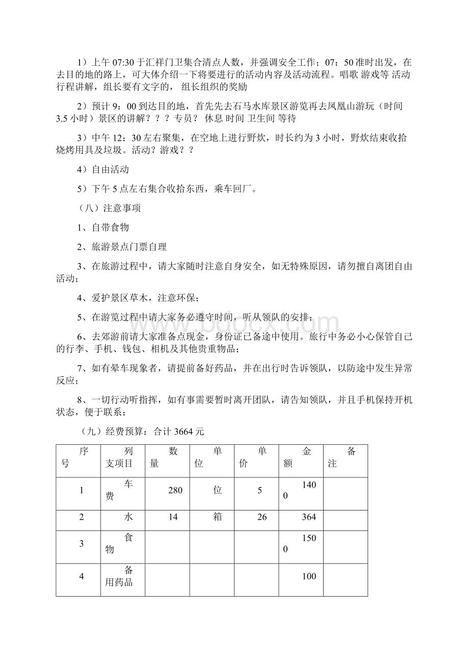 全年员工活动策划方案.docx_第2页