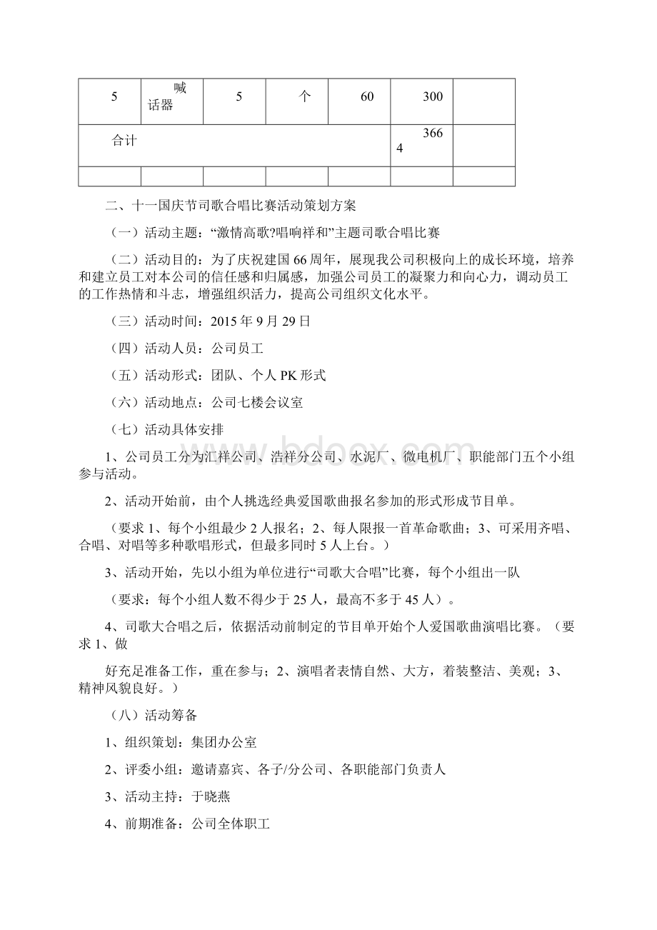 全年员工活动策划方案.docx_第3页